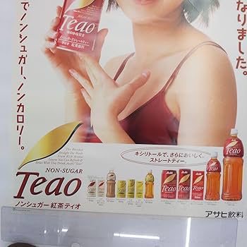 Amazon.co.jp: 広末涼子アサヒティオポスター : おもちゃ